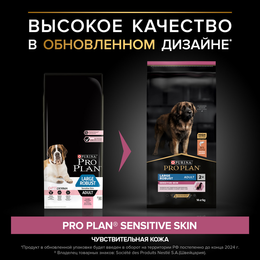 Сухой корм PRO PLAN для собак при чувствительной коже для крупных мощных пород, с лососем, 14 кг