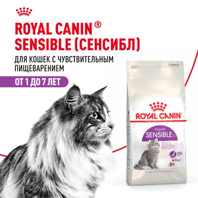 Royal Canin SENSIBLE 4кг