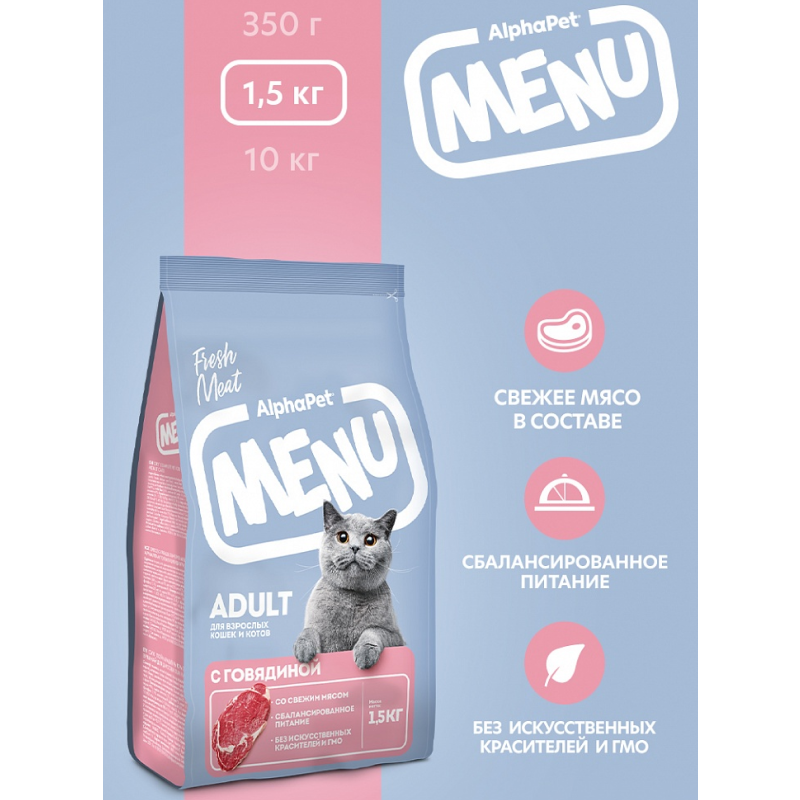 AlphaPet Menu 1,5кг для взрослых кошек с говядиной