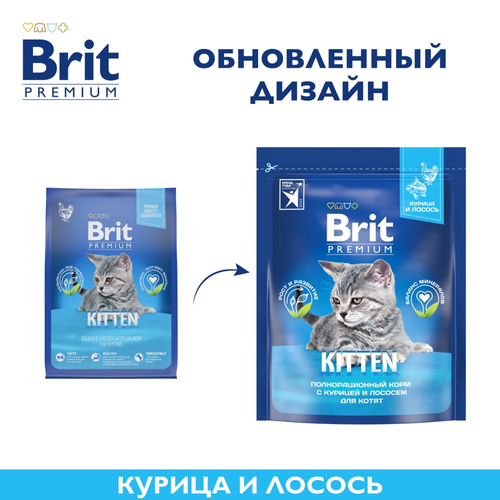 Brit Premium Cat Kitten 2кг с Курицей для Котят
