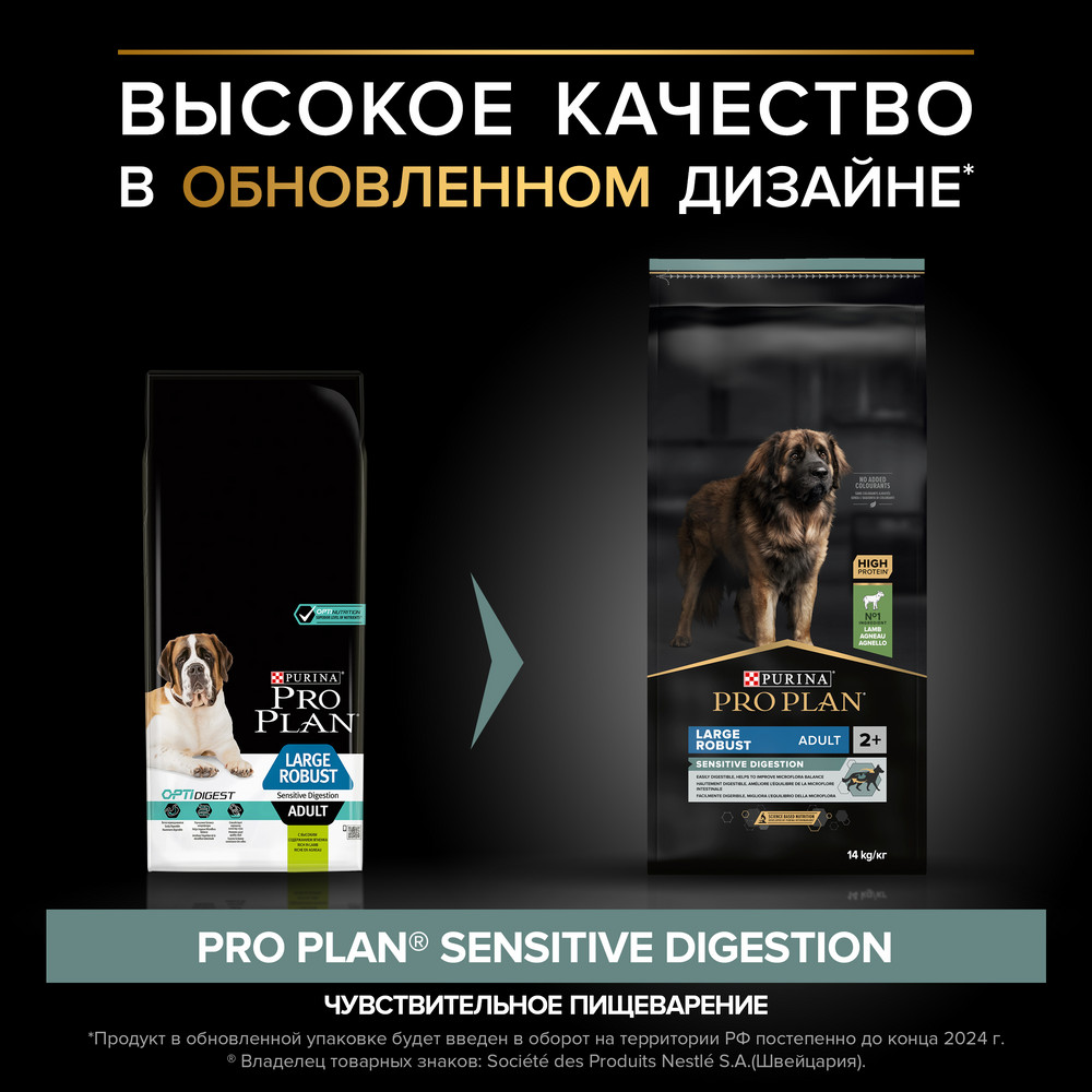 Сухой корм PRO PLAN SENSITIVE DIGESTION для взрослых собак крупных пород с мощным телосложением с чувствительным пищеварением, с высоким содержанием ягненка, 14 кг