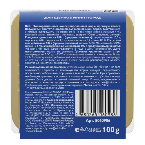 конс. Brit Воздушный паштет для Щенков Индейка, 100г