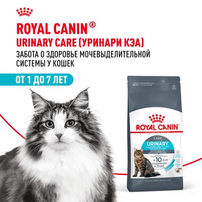 Royal Canin URINARY CARE 400г