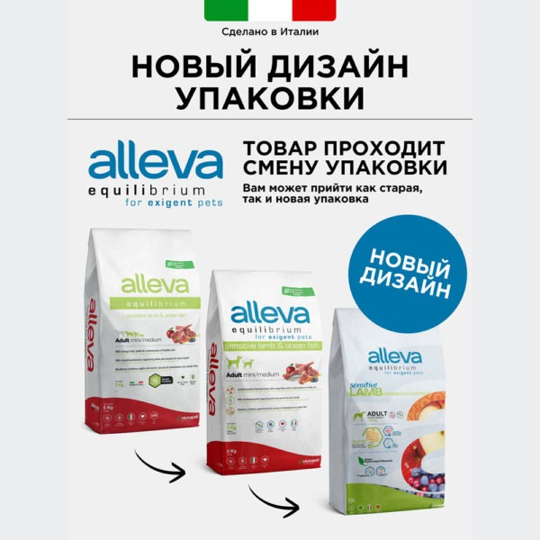 Alleva Equilibrium Sensitive Dog 2кг с Ягненком и Океанической Рыбой