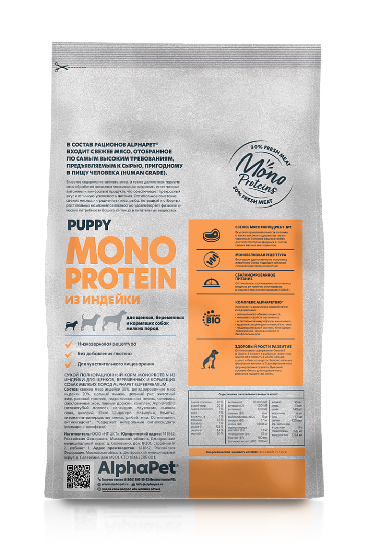 AlphaPet Monoprotein 1,5кг для щенков, беременных и кормящих собак мелких пород