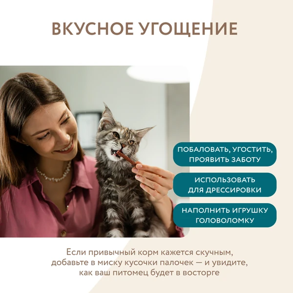 Лакомые палочки Мнямс для Стерилизованных Кошек из Индейки и Цыпленка 3х5г