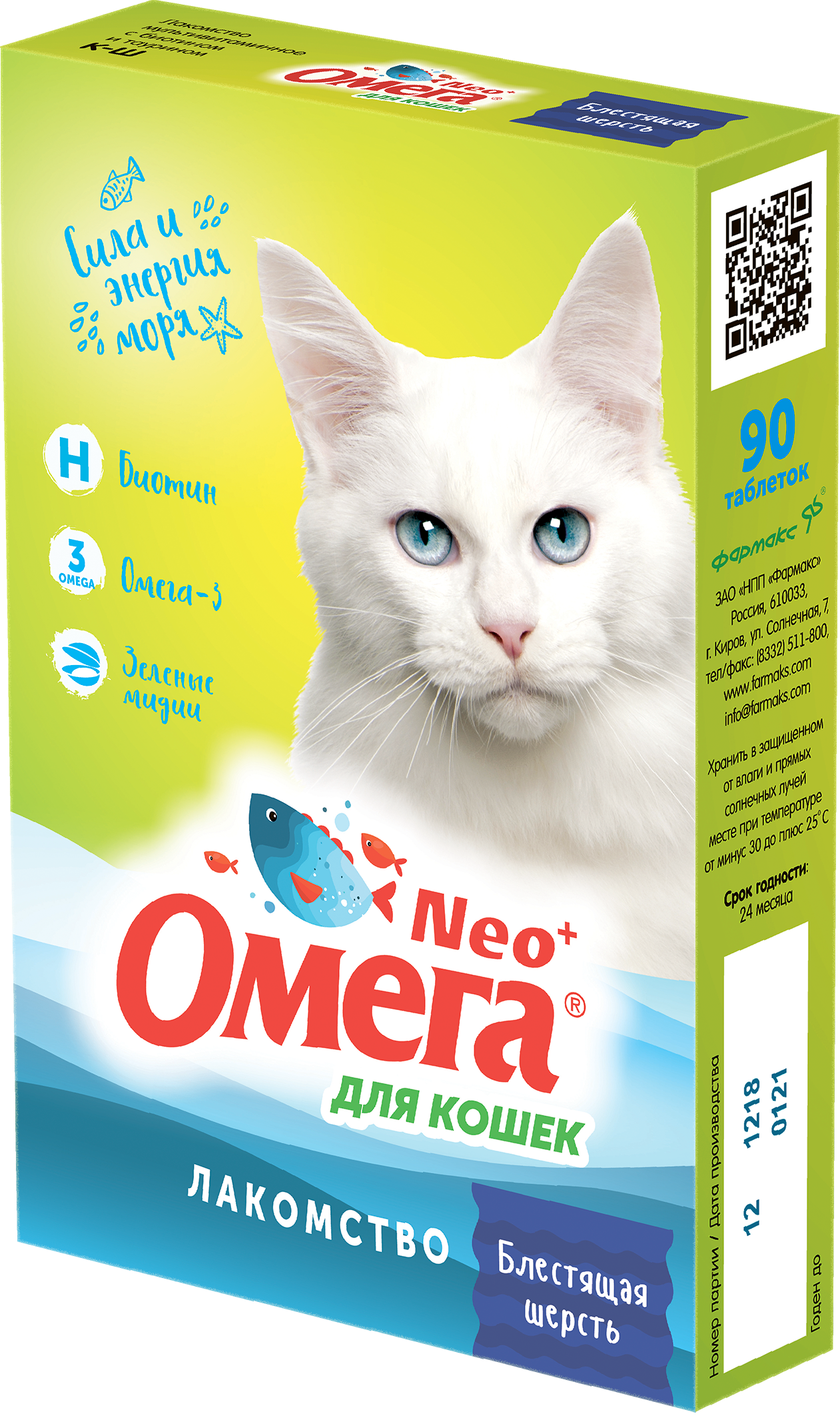 Лакомство Витаминное Омега Нео для Кошек Блестящая Шерсть 90 таб.
