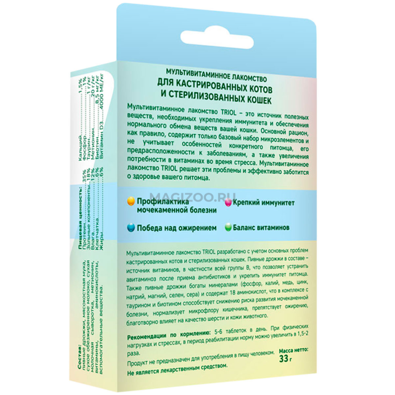 Мультивитаминное лакомство Triol для Кошек "Для кастрированных котов и стерилизованных кошек", 66таб