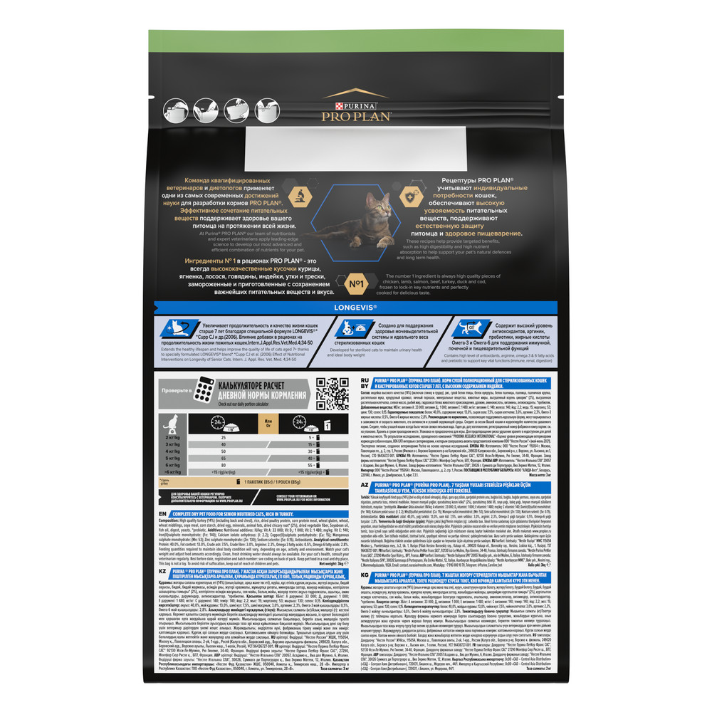 Сухой корм PRO PLAN для стерилизованных кошек старше 7 лет, с высоким содержанием индейки, 3 кг