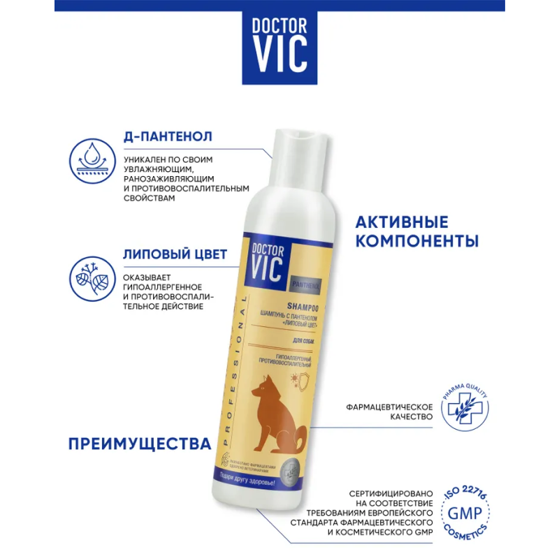 Шампунь Doctor VIC с Пантенолом "Липовый цвет" для Собак 250мл