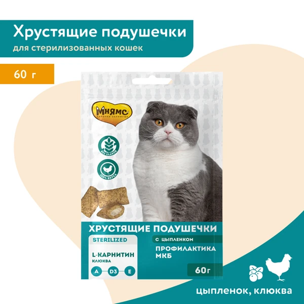 Мнямс Хрустящие Подушечки для Стерилизованных Кошек с Цыпленком и Клюквой "Профилактика МКБ" 60г
