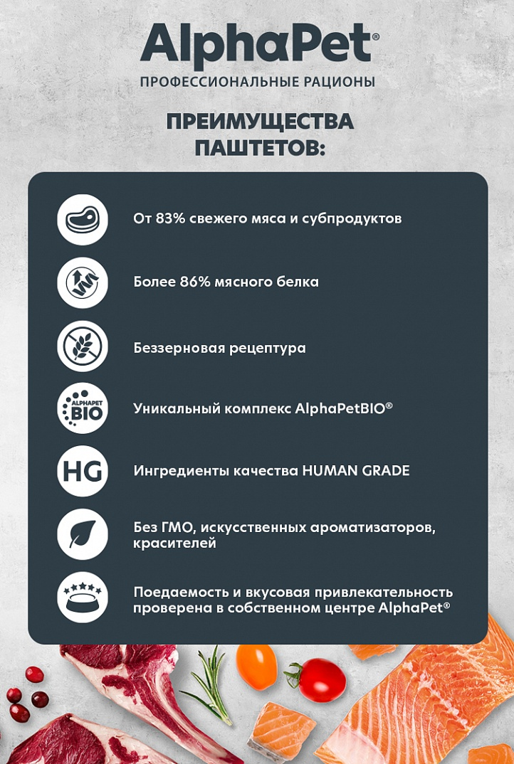 конс. AlphaPet Superpremium 100г для Щенков паштет с Лососем
