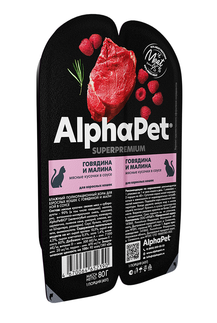 конс. AlphaPet Superpremium 80г для Кошек, Говядина с Малиной