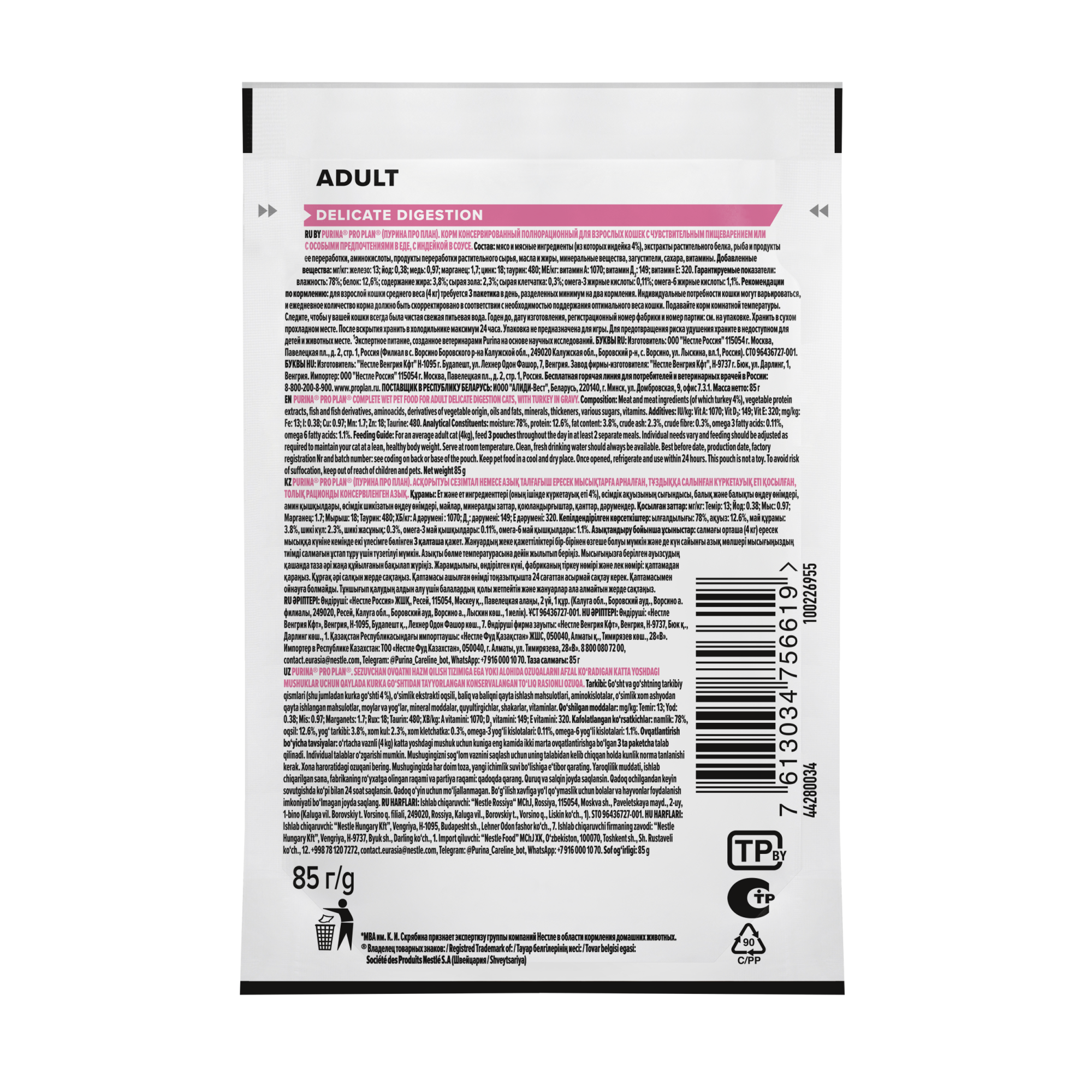 Влажный корм PRO PLAN для кошек при чувствительном пищеварении, в соусе с индейкой, 85 г 