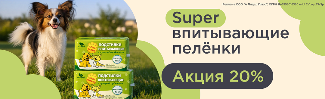 Акция на пеленки Доброзверики