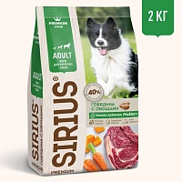Sirius для Собак 2кг с Говядиной и овощами