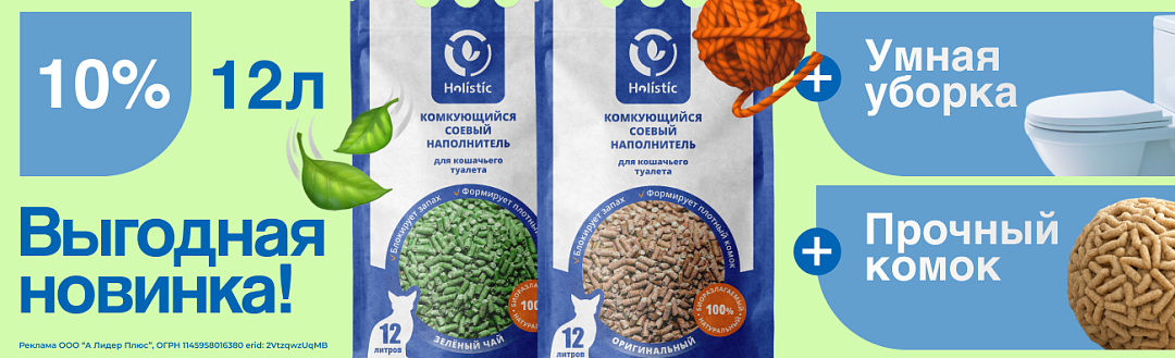 10% на 12л Holistic