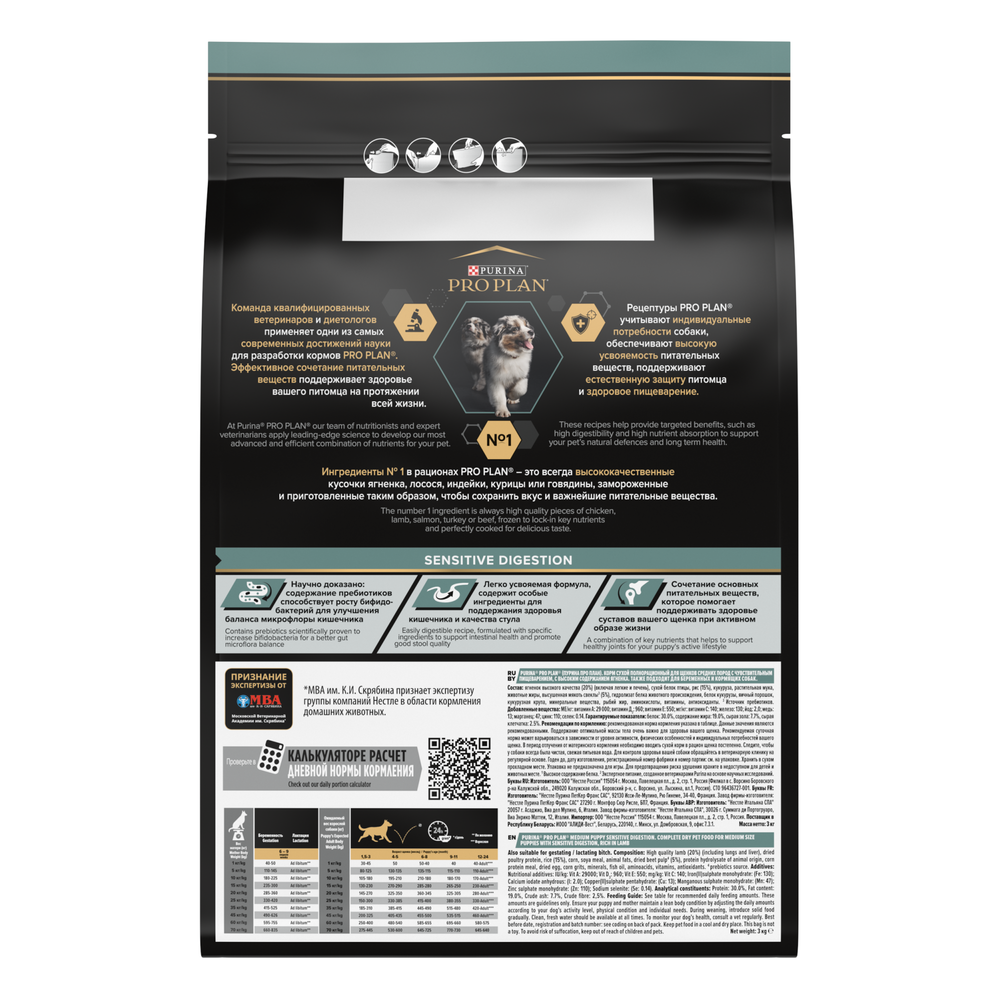 Сухой корм PRO PLAN® SENSITIVE DIGESTION для щенков средних пород с чувствительным пищеварением, с высоким содержанием ягненка, 3 кг