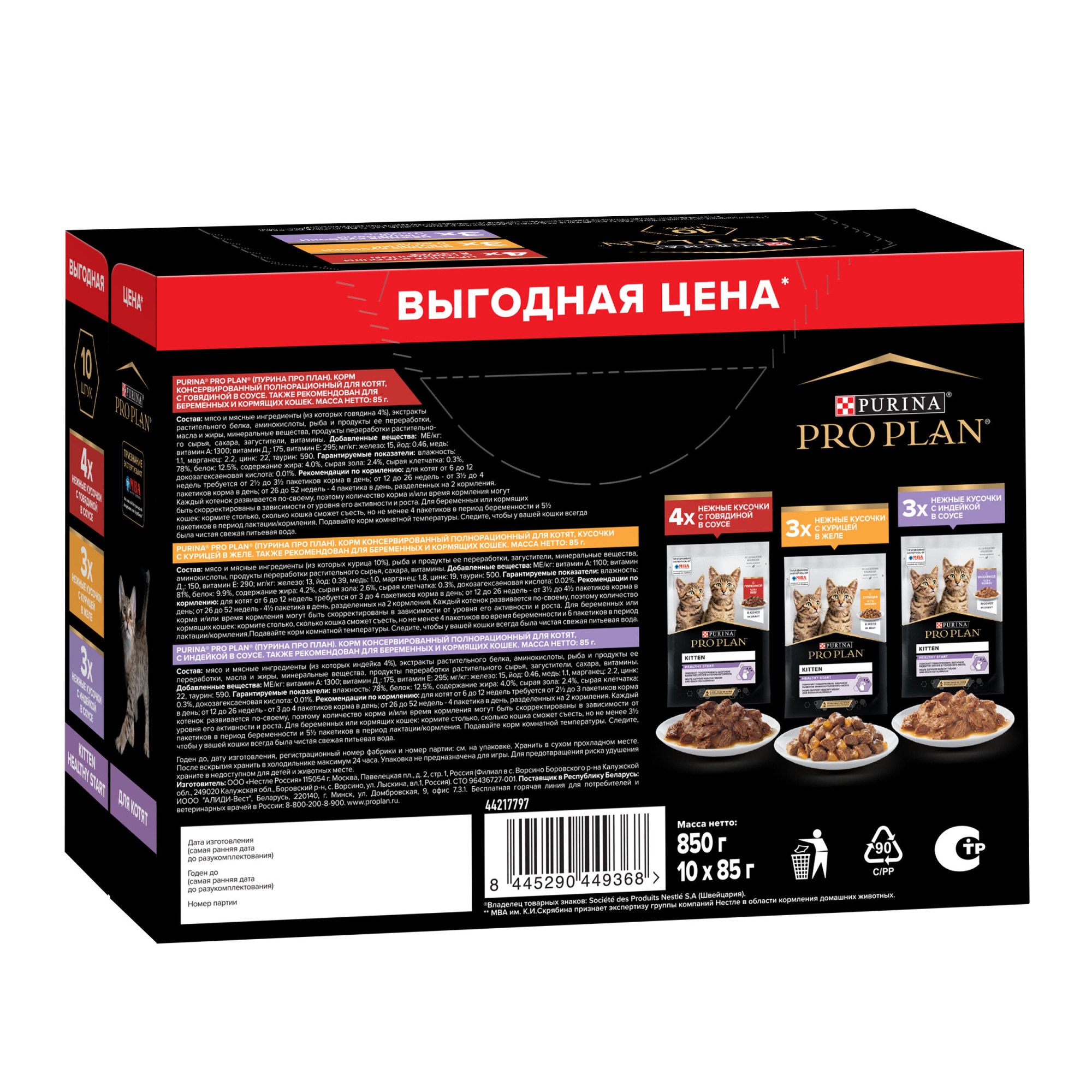 паучи ProPlan KITTEN Индейка+Говядина мультипак 9+1