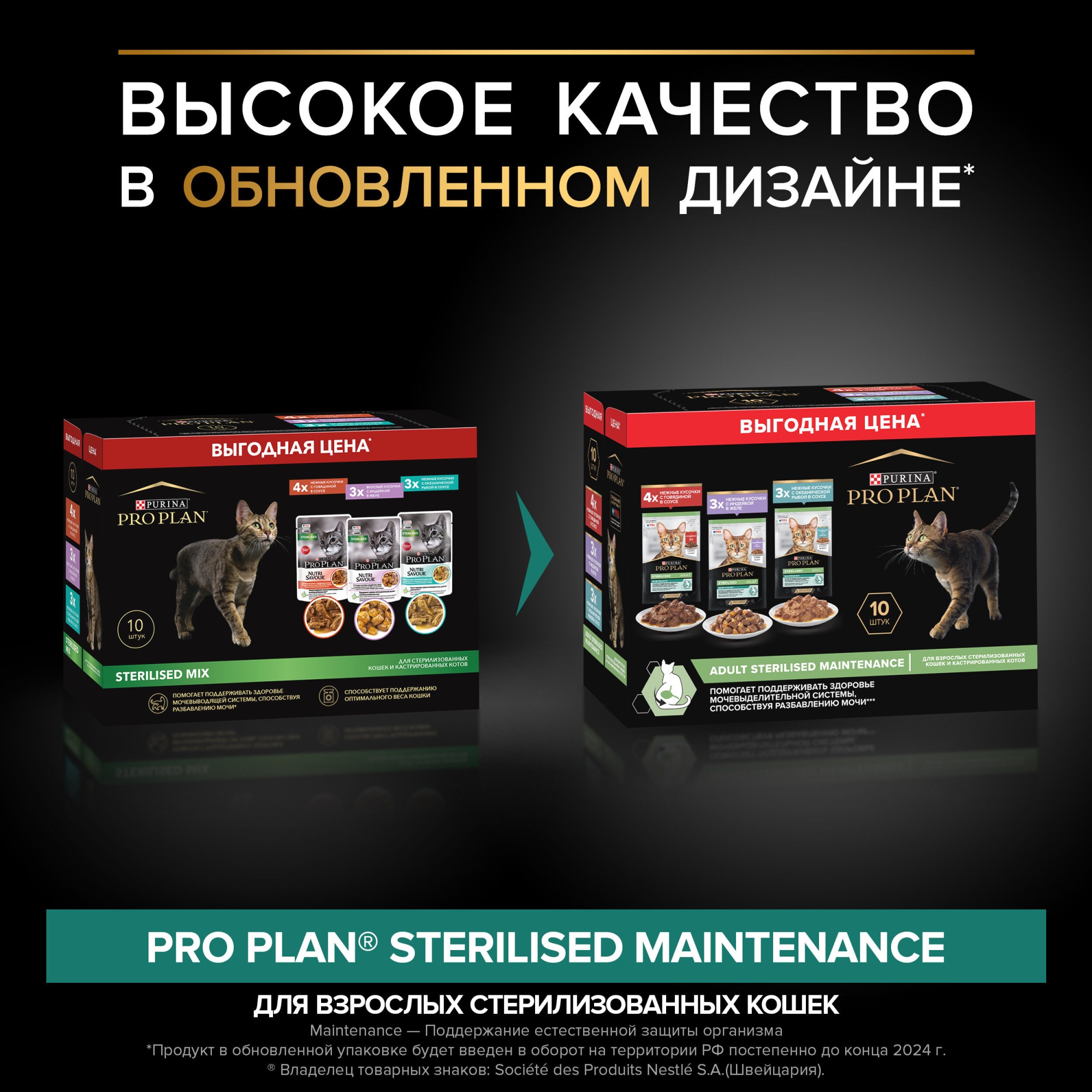 паучи ProPlan STERILISED Говядина+Индейка мультипак 9+1
