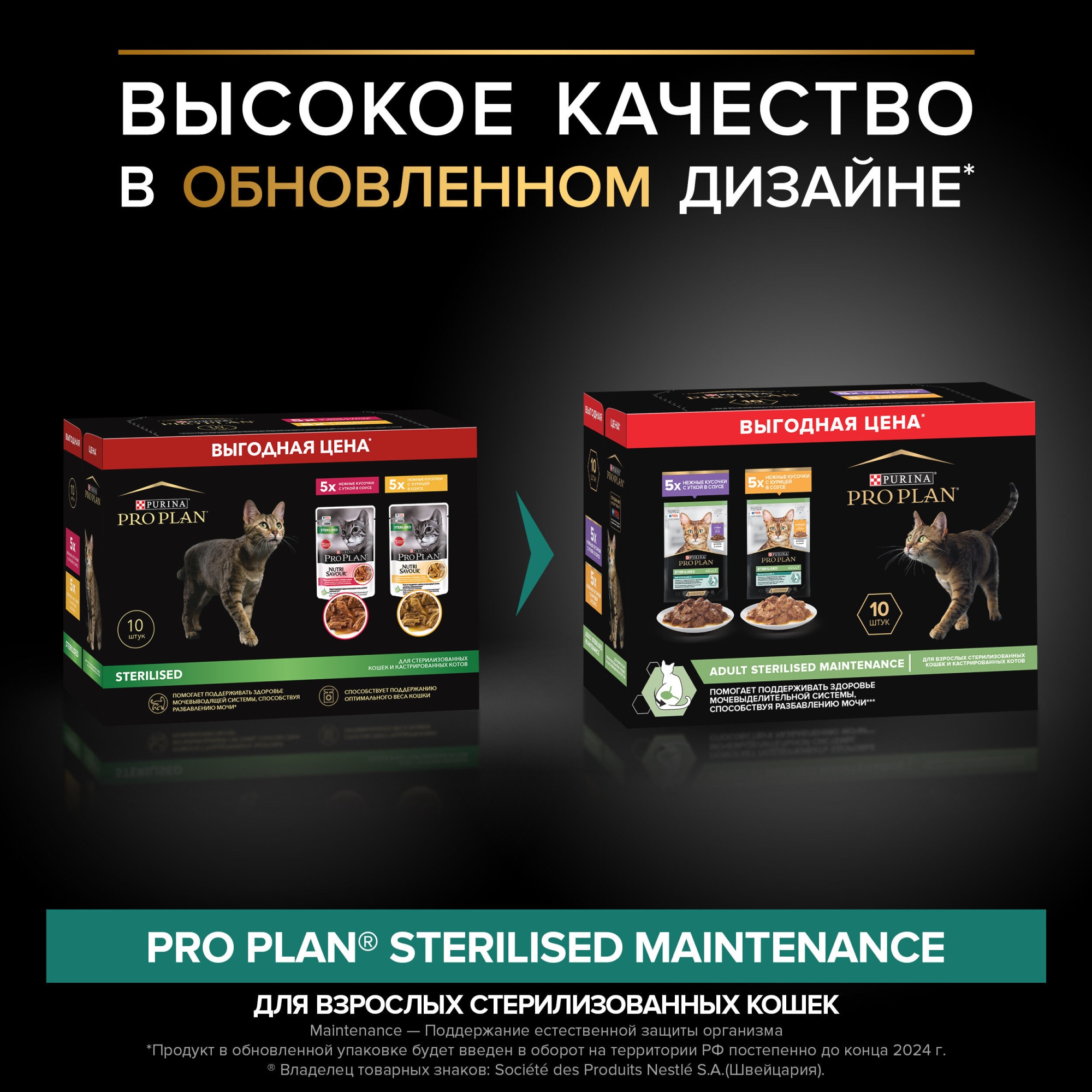 паучи ProPlan STERILISED Курица+Утка мультипак 9+1