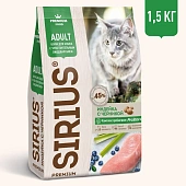Sirius для Кошек с чувствительным пищеварением 1,5кг с Индейкой и черникой