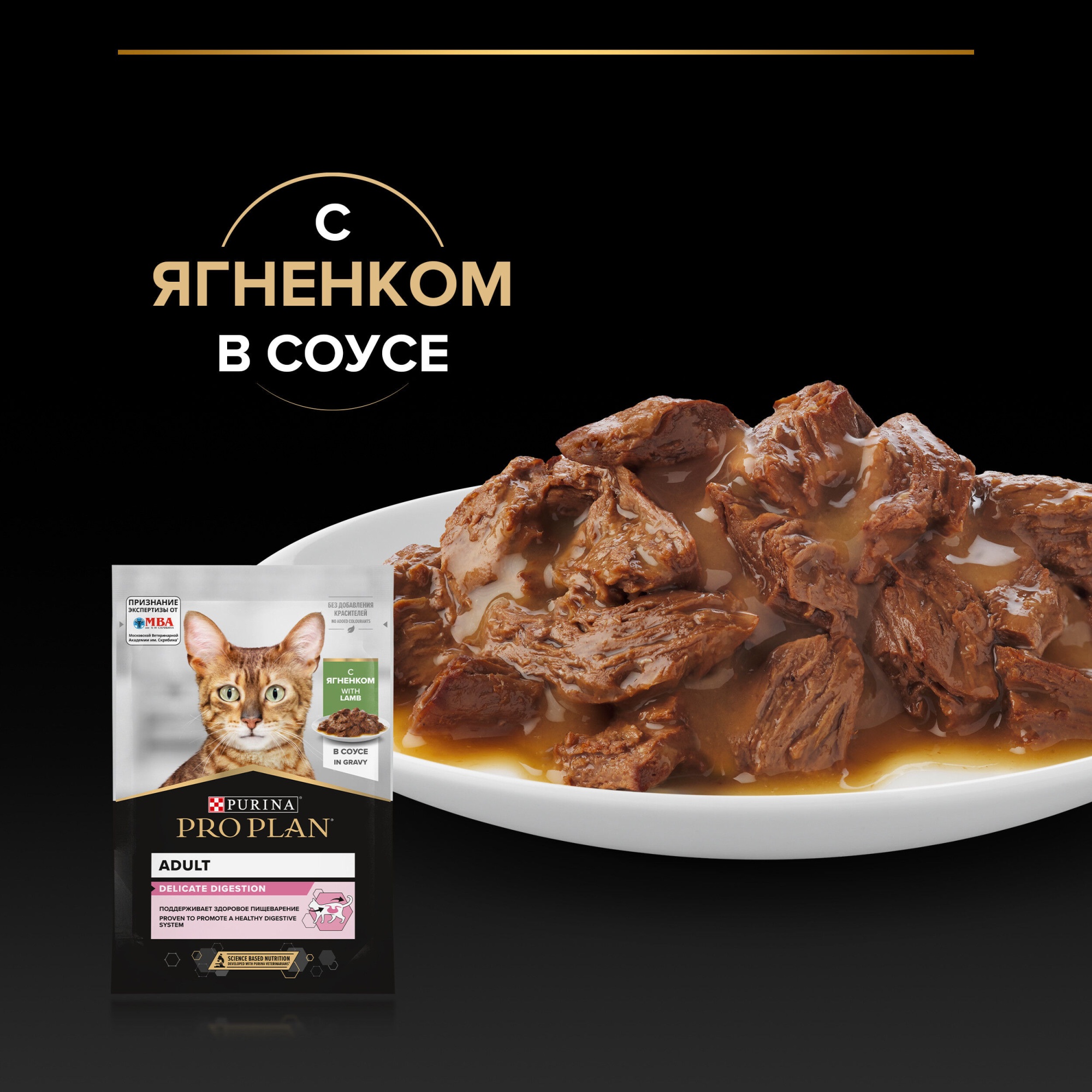 Влажный корм PRO PLAN для кошек при чувствительном пищеварении, с ягненком, 85 г 