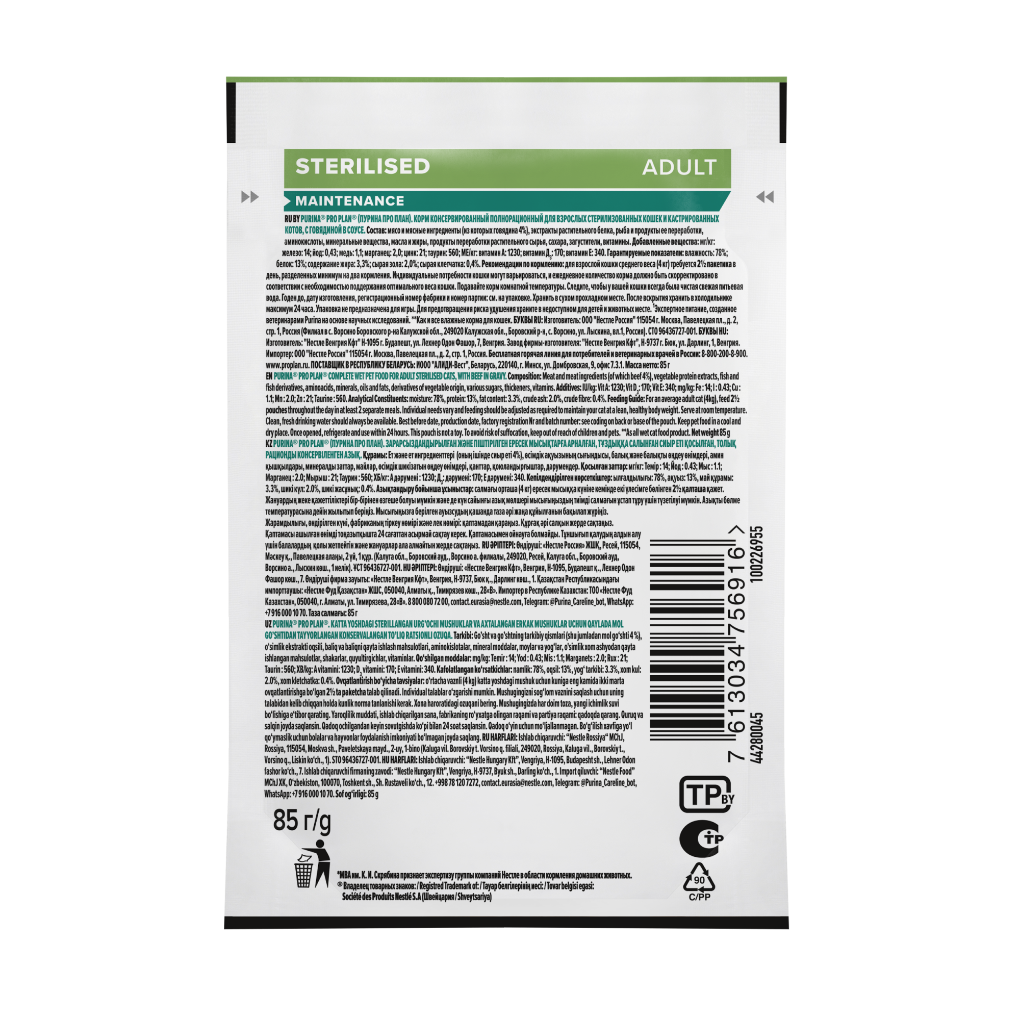 Влажный корм PRO PLAN Sterilised для стерилизованных кошек, в соусе, с говядиной, 85 г