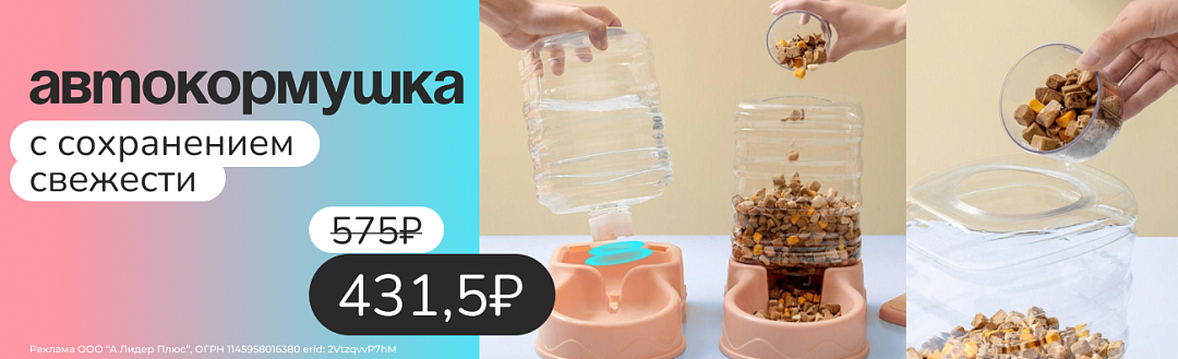 Акция на автокормушку