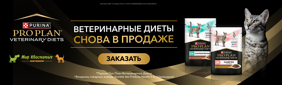 новинки Pro Plan