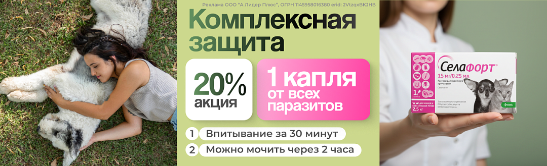 Селафорт 20%