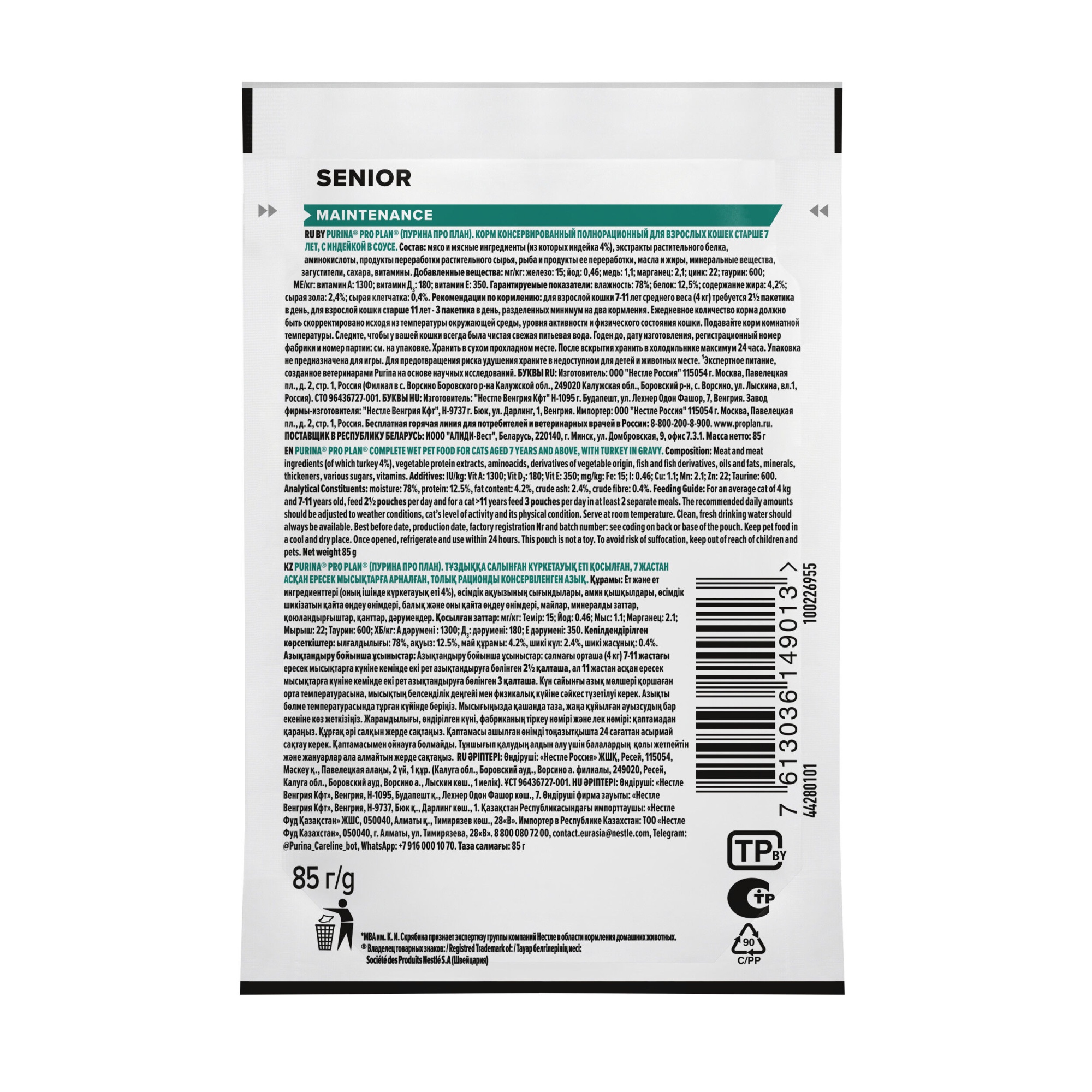 Влажный корм PRO PLAN Senior для кошек старше 7 лет, с индейкой в соусе, 85 г