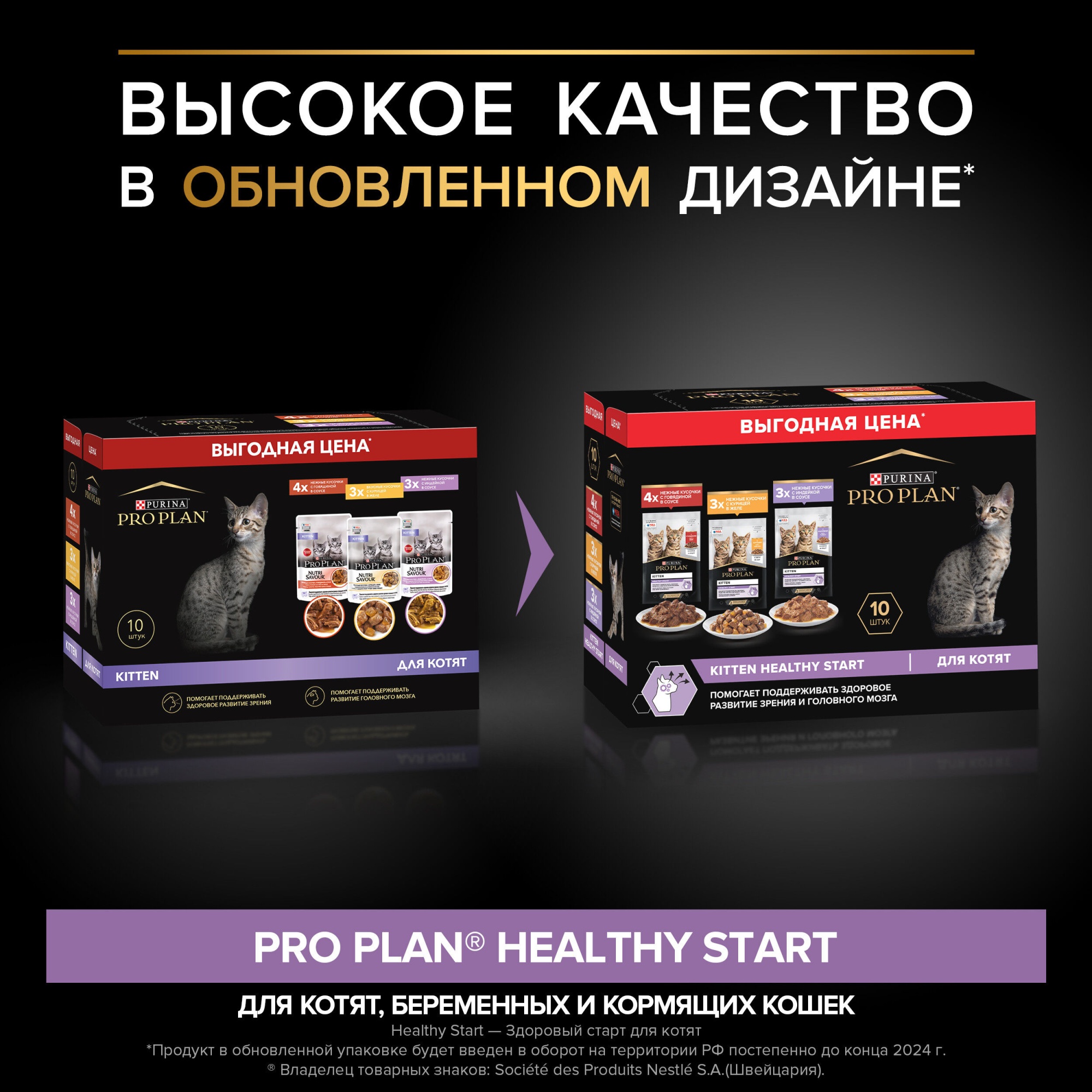 паучи ProPlan KITTEN Индейка+Говядина мультипак 9+1
