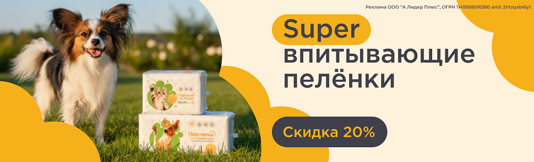 Акция на пеленки Доброзверики