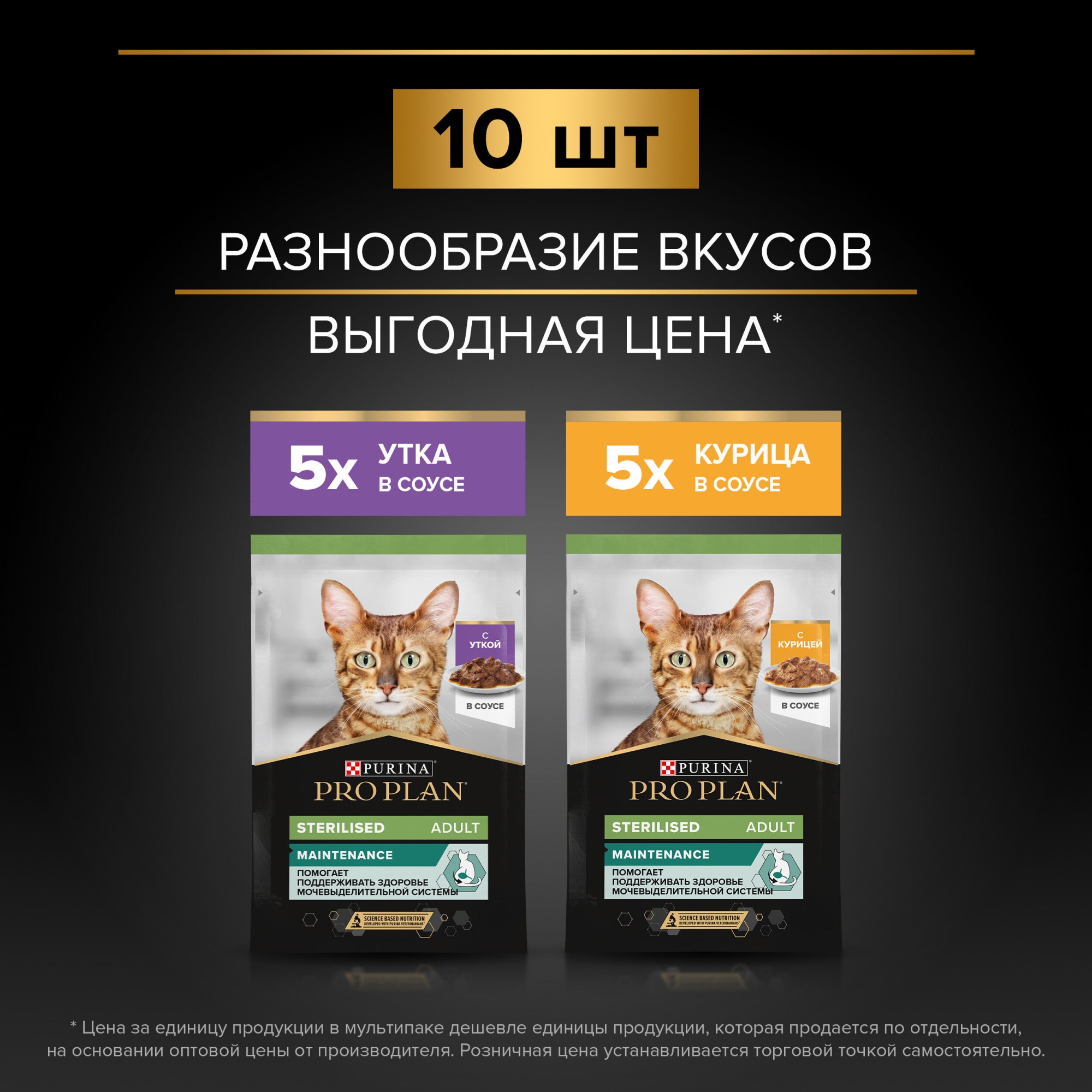 паучи ProPlan STERILISED Курица+Утка мультипак 9+1