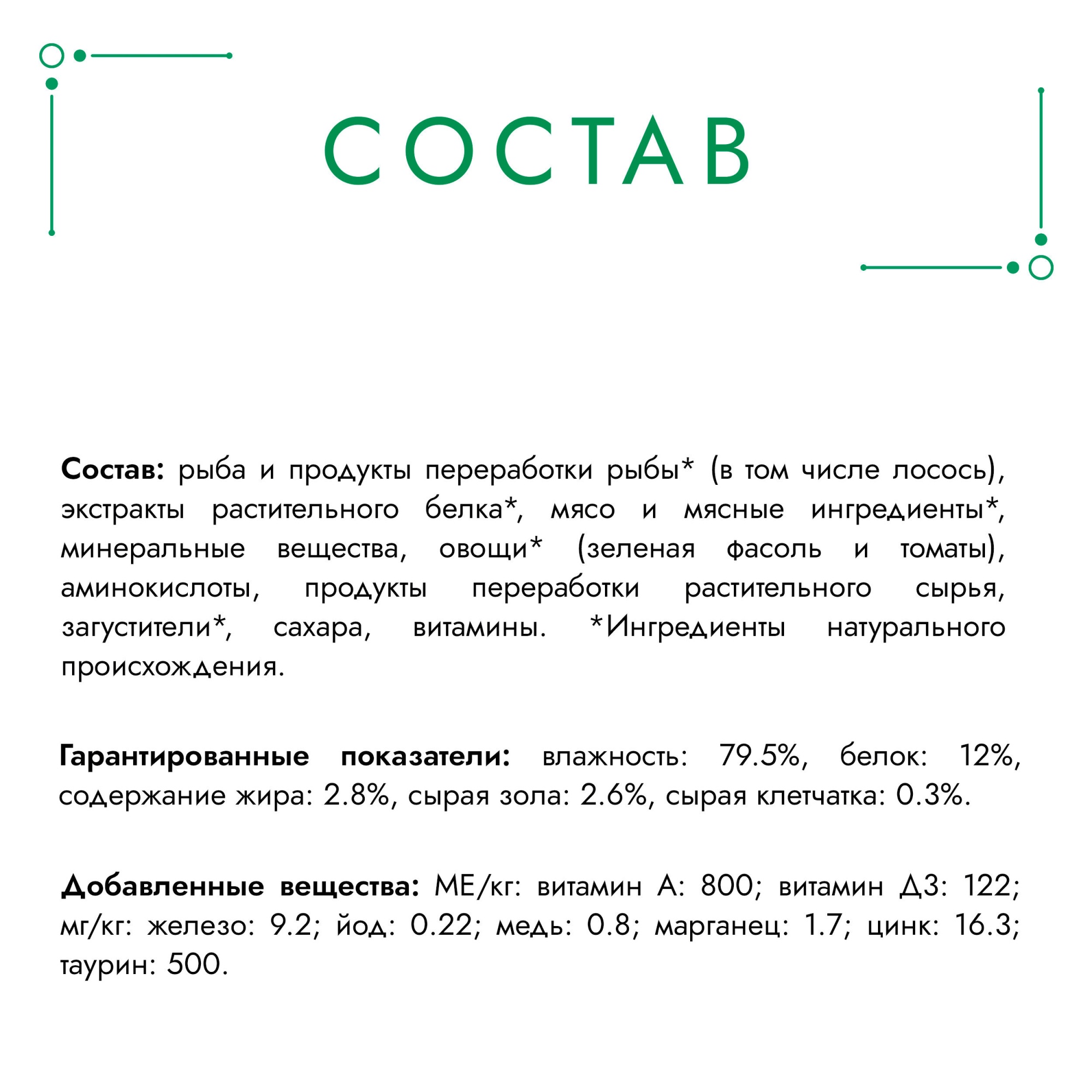 Влажный корм Гурмэ Натуральные рецепты для кошек, лосось-гриль с зеленой фасолью 75 г