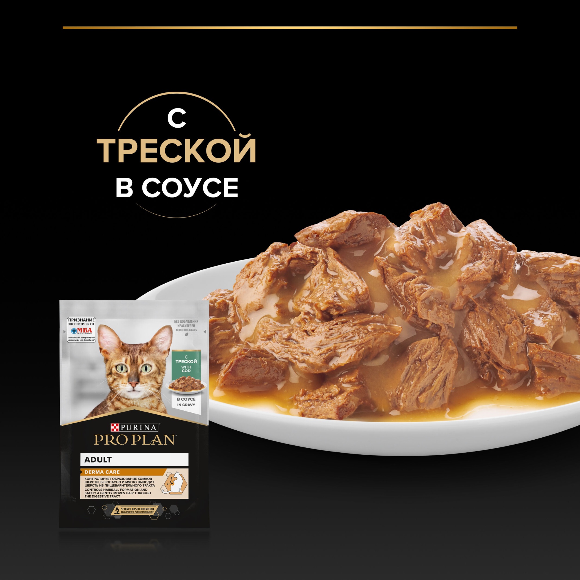 Влажный корм PRO PLAN Elegant для кошек для здоровья кожи и шерсти, в соусе с треской, 85 г 