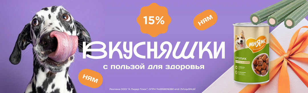 15% Мнямс