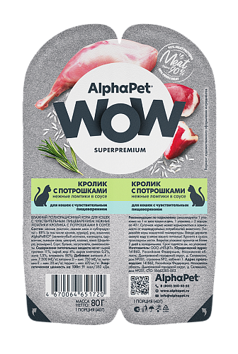 конс. AlphaPet WOW 80г для Кошек с чувствительным пищеварением Кролик с потрошками