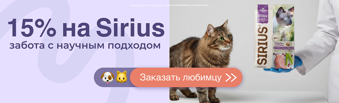 Акция на корм SIRIUS