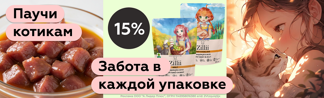 Влажный корм Zilli